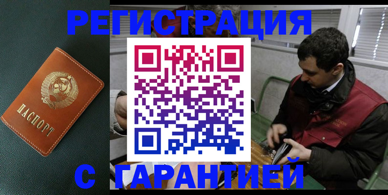 прописка штамп в Кирсанове