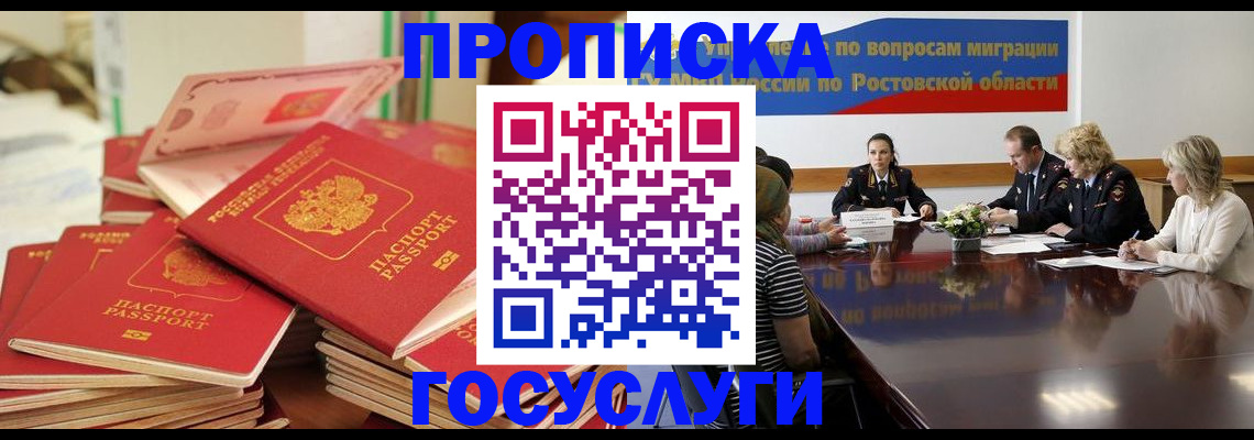 прописка для работы в Кирсанове